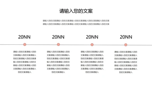 粉红色插画风暑期兴趣班PPT模板
