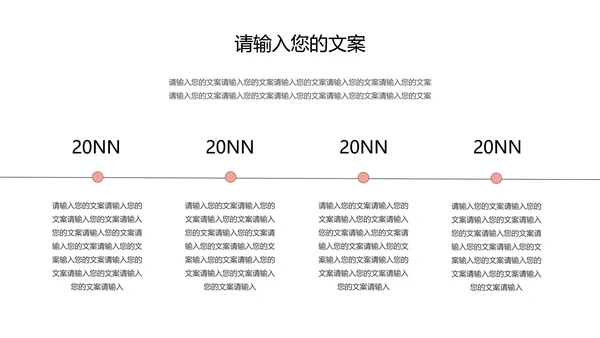 粉红色插画风暑期兴趣班PPT模板
