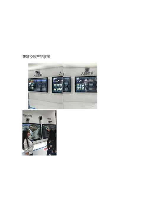高校智慧校园建设方案.docx