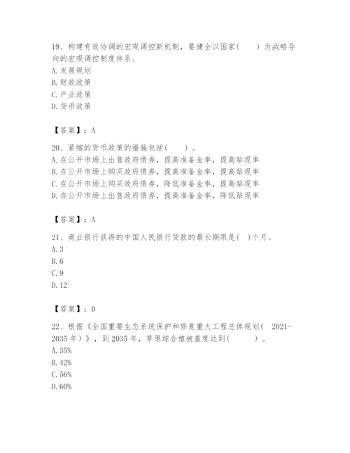 2024年咨询工程师之宏观经济政策与发展规划题库附完整答案（考点梳理）.docx