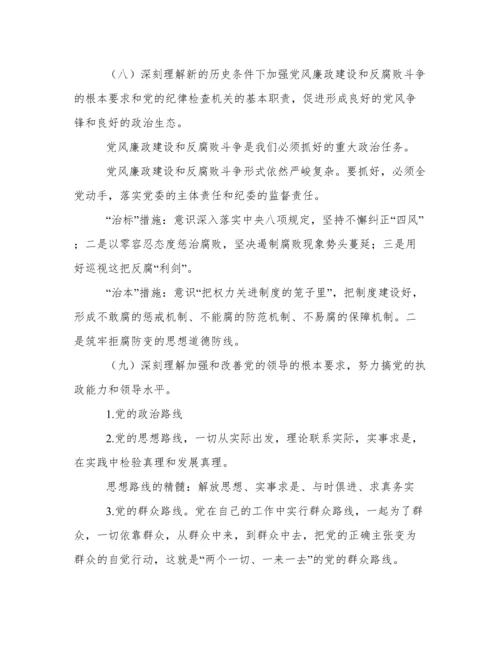 幼儿园党章解读学习材料.docx