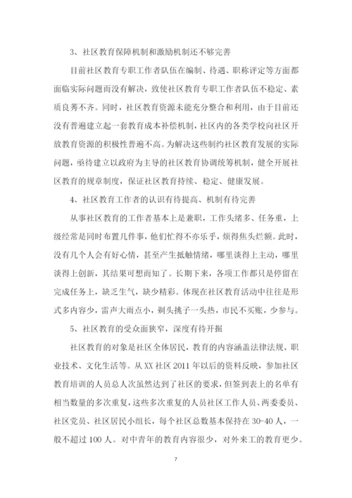 浅析新时期社区如何推动社区教育的发展毕业论文.docx