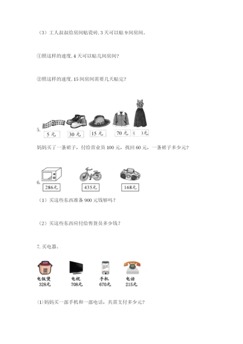 小学三年级数学应用题大全精品（夺冠系列）.docx