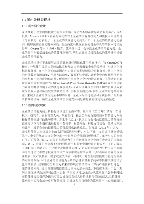 8724943_苏琳_力帆实业有限公司偿债能力分析_第二次论文修改苏琳.docx