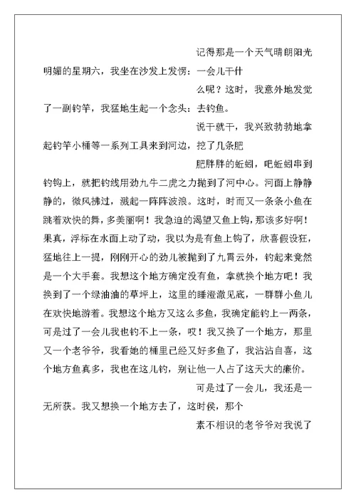 我懂得一个道理作文