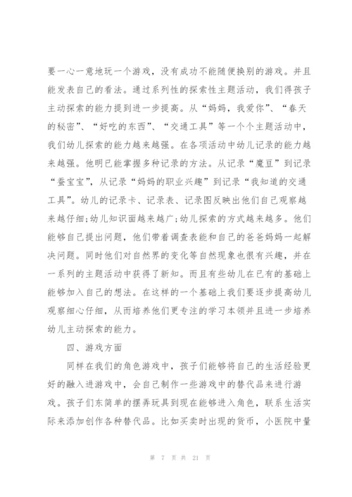 幼儿园中班下学期工作总结通用5篇.docx