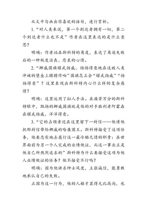22《伟大的悲剧》教案