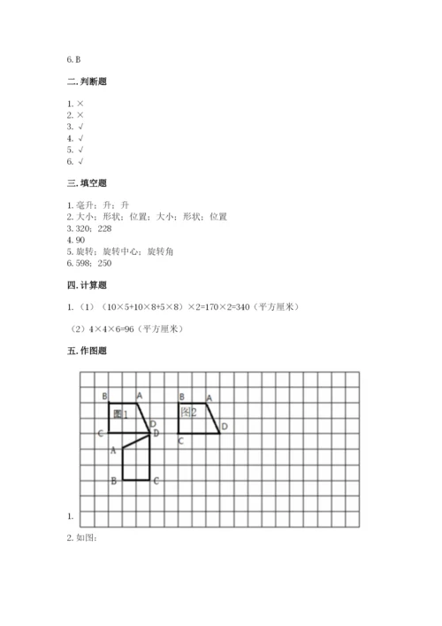 人教版五年级下册数学期末测试卷精品【b卷】.docx
