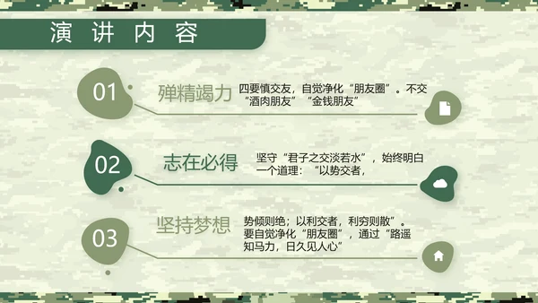迷彩风八一军事士兵工作汇报动态PPT