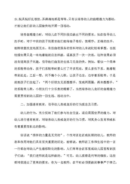 教师教育的工作总结精选