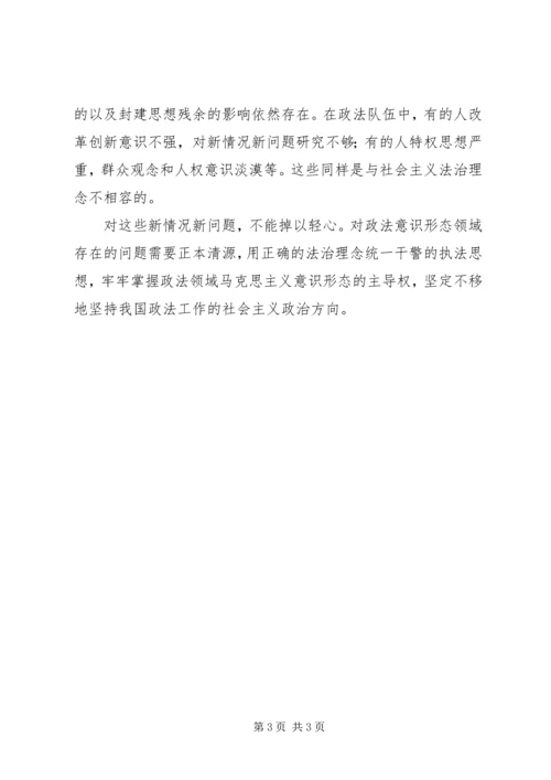 社会主义法治理念学习体会 (10).docx