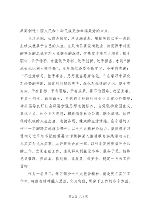 学习十八大以来重要文件心得.docx