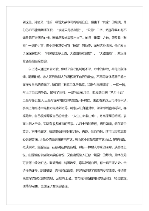2023小学生中秋节古诗精选10首