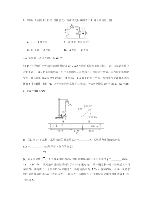 2019年上海市高考物理模拟试题与答案(一)051545.docx