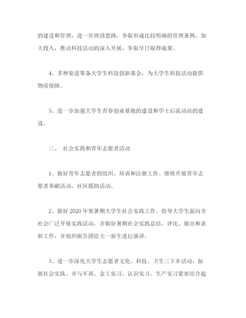 精编之学校团委的工作计划范文2).docx