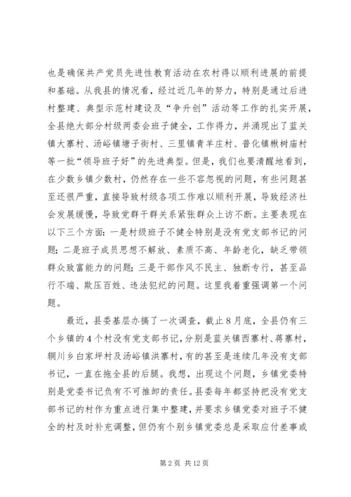 县基层组织建设工作会讲话.docx