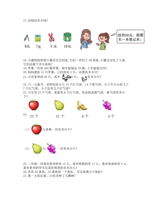 一年级下册数学解决问题60道含答案（典型题）.docx
