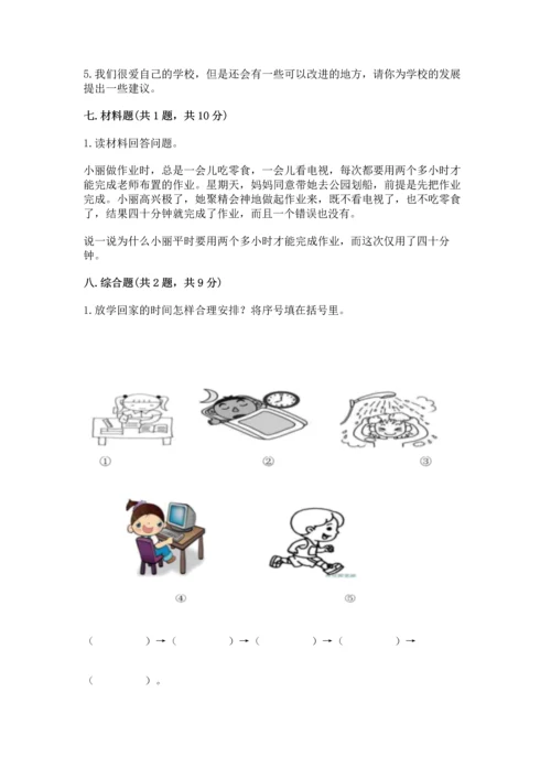 部编版三年级上册道德与法治期中测试卷及参考答案（新）.docx