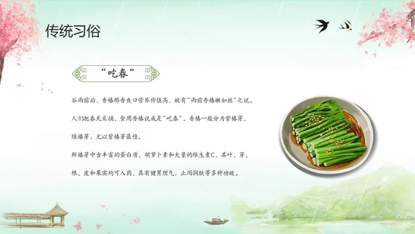 绿色清新水墨中国风传统节气谷雨节气介绍主题班会PPT