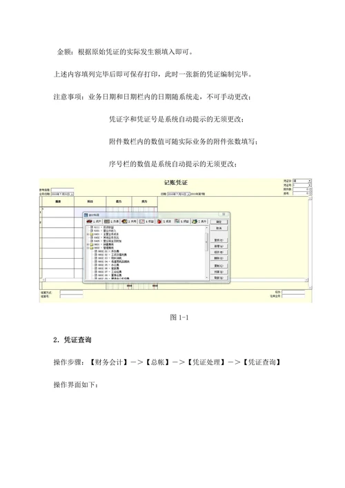 财务物流软件操作手册