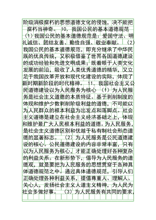 基本观点梳理.docx
