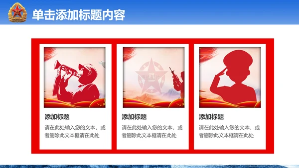 震撼八一国防军队部队现代战争PPT