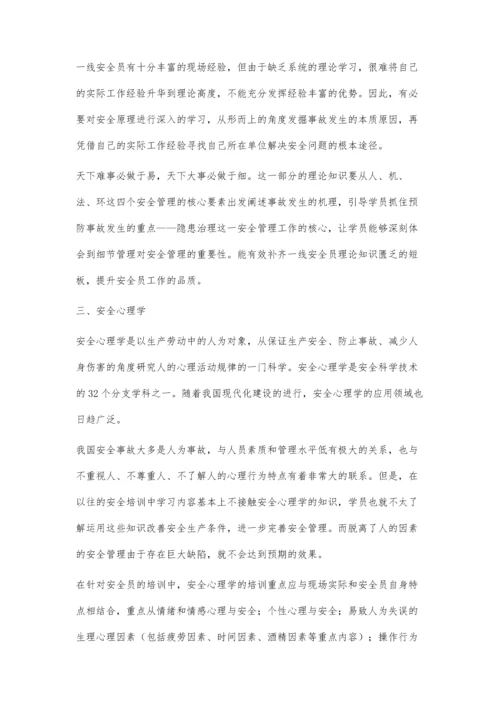 安全员综合素质提升培训的内容与有效途径.docx