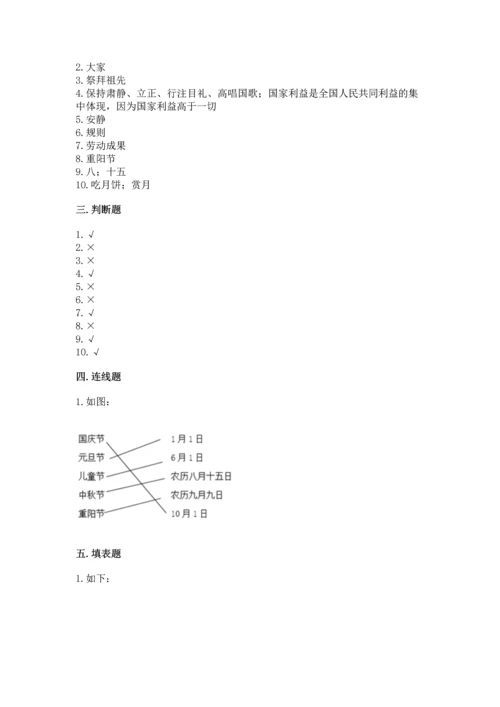 部编版二年级上册道德与法治 期末测试卷及完整答案（典优）.docx