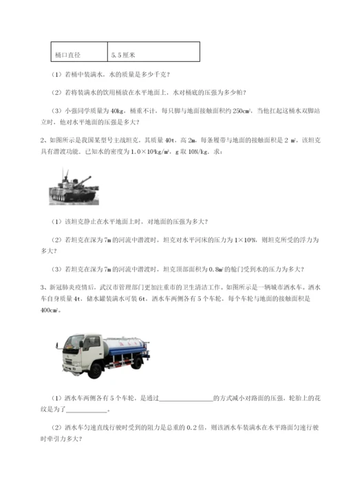 专题对点练习重庆市实验中学物理八年级下册期末考试单元测试试题（解析版）.docx