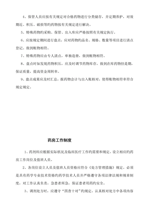 医院相关药事管理新版制度.docx