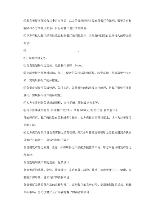 餐厅承包合同书