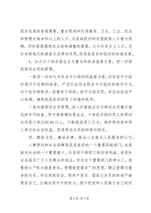 人事劳动和社会保障局局长拟任职报告精编.docx