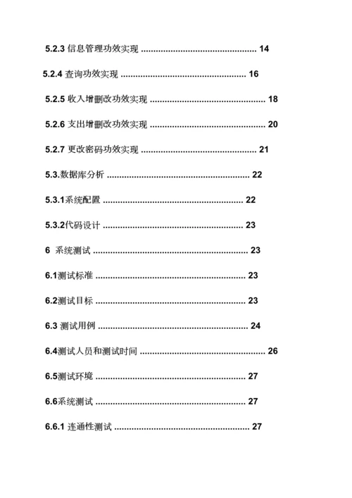 家庭作文之家庭理财毕业设计方案.docx