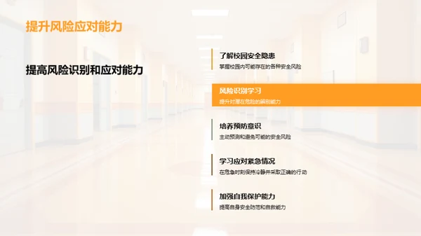 全员参与的校园安全