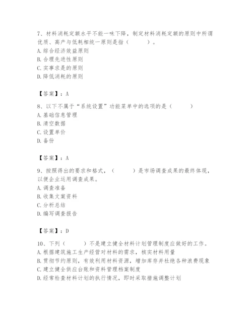 2024年材料员之材料员专业管理实务题库附完整答案【必刷】.docx