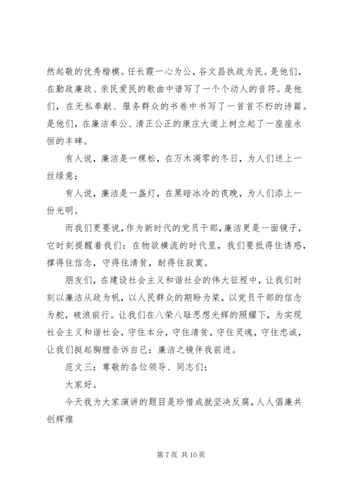 反腐倡廉演讲稿精选.docx