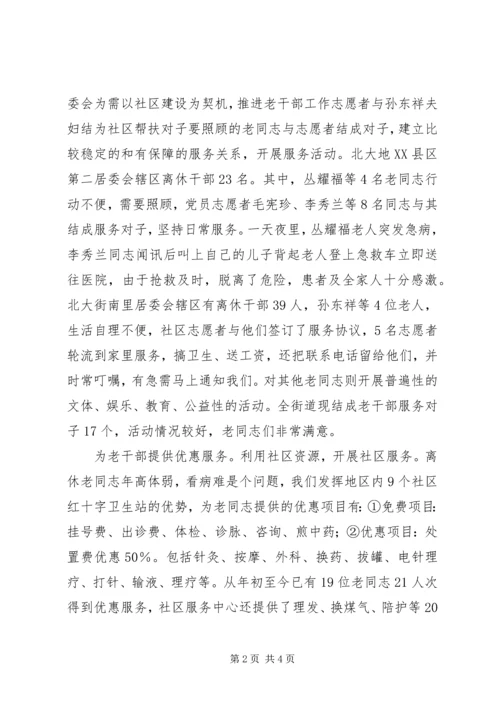 以社区建设为契机推进老干部工作.docx
