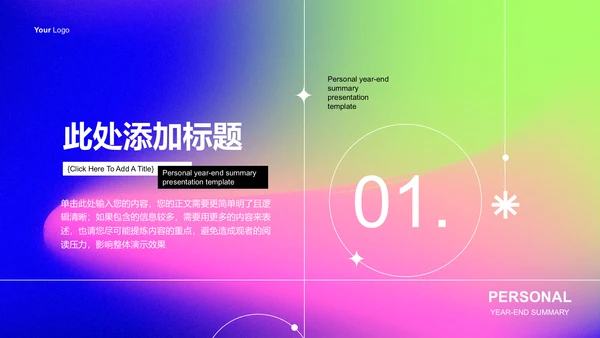 粉紫色弥散渐变风个人工作总结PPT模板
