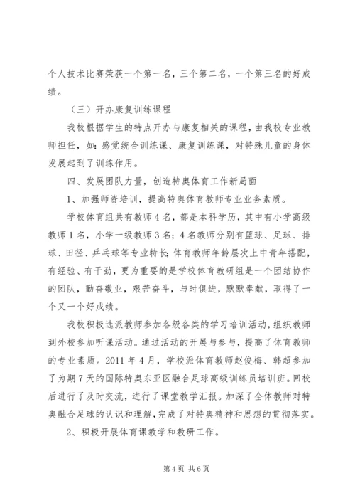 学校体育工作交流汇报材料.docx