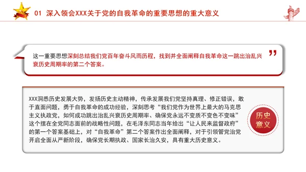 把握重要领导关于党的自我革命的重要思想专题党课PPT