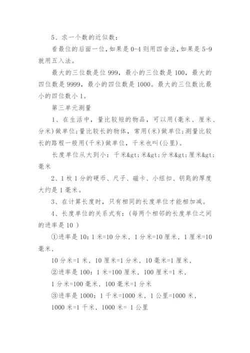 三年级数学上册知识点归纳总结.docx