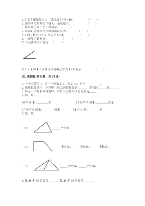 小学二年级上册数学期中测试卷及答案【夺冠系列】.docx