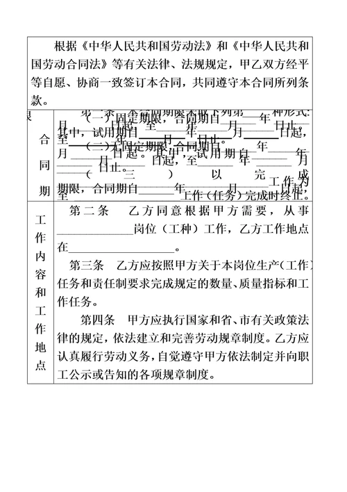 劳动合同书范本模板