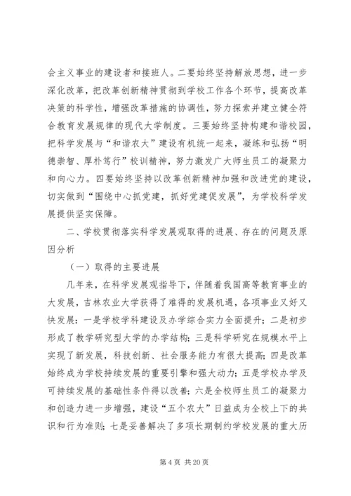 大学领导班子分析检查报告.docx