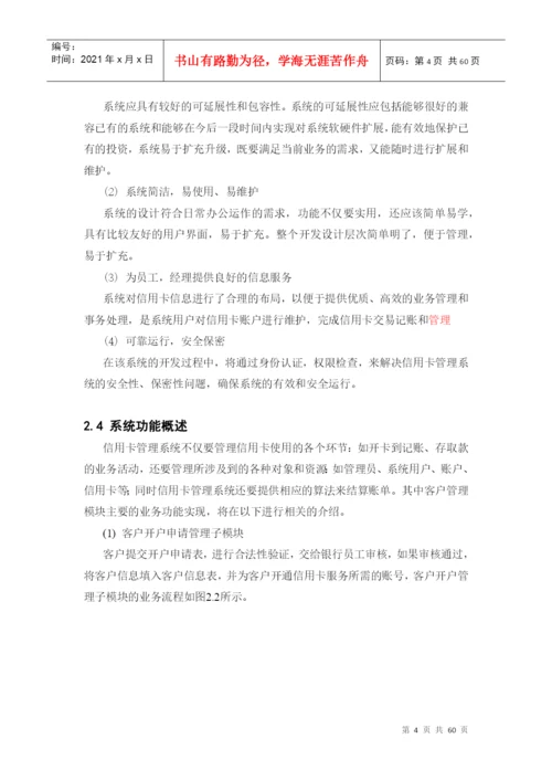 毕业设计（论文）基于mvc的客户管理子系统的设计与实现.docx