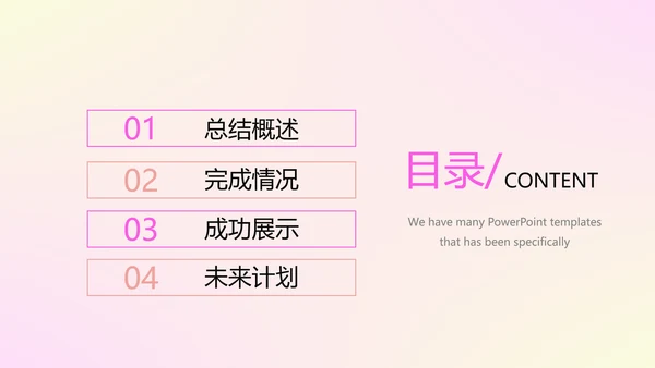 时尚梦幻公司产品介绍宣传通用PPT动态模板
