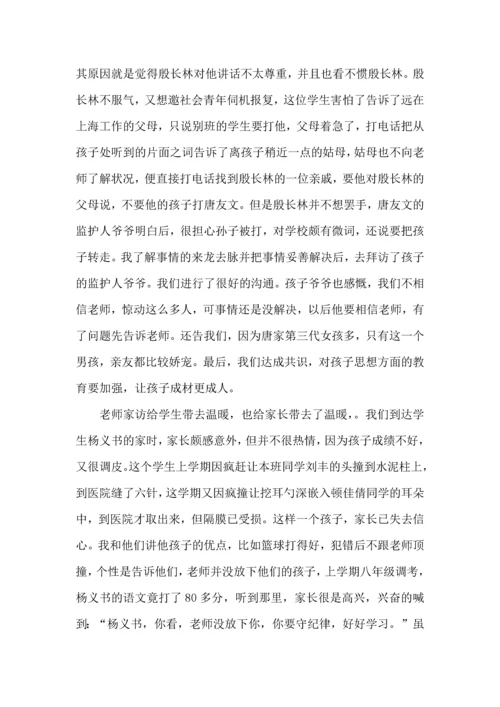 有关家访的心得体会（一）.docx