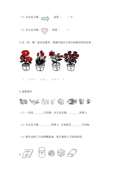 小学一年级上册数学期中测试卷（b卷）.docx