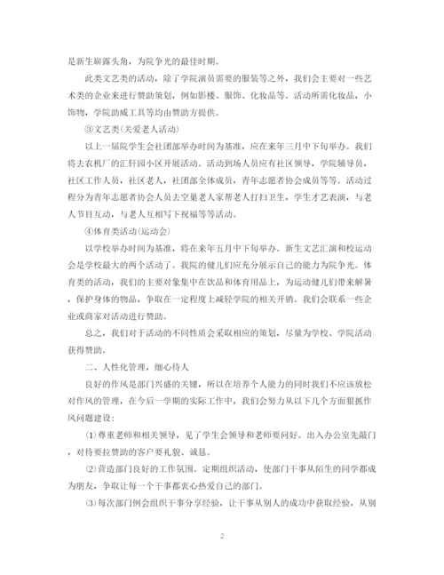 精编之学生会社团部工作计划范文.docx