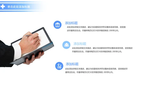 精美蓝色医疗科技医学ppt动态模板